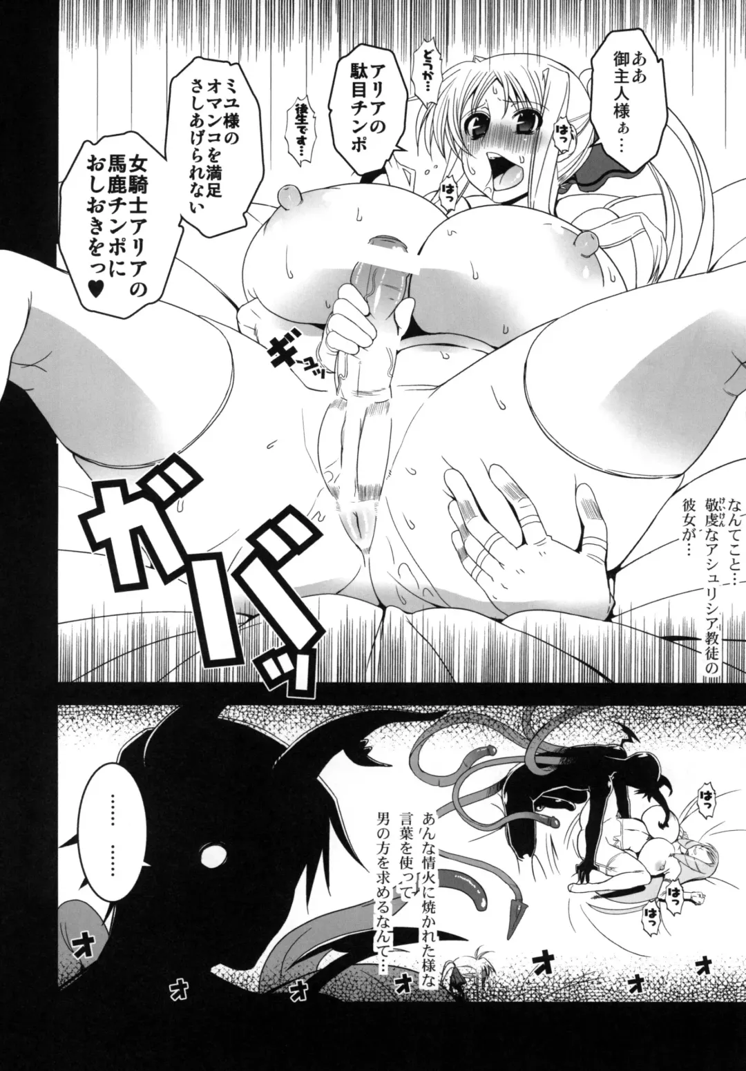 [Hg Chagawa - Kiken Shisou] CrossinGKnighTMarE ~Kegare Iku Seijo-tachi e no Sanka~IdeaNOTE SP2 Fhentai - Page 14