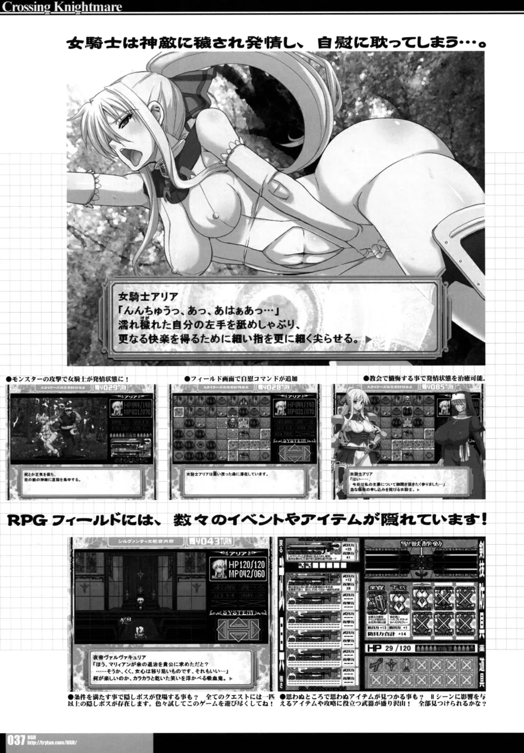 [Hg Chagawa - Kiken Shisou] CrossinGKnighTMarE ~Kegare Iku Seijo-tachi e no Sanka~IdeaNOTE SP2 Fhentai - Page 37