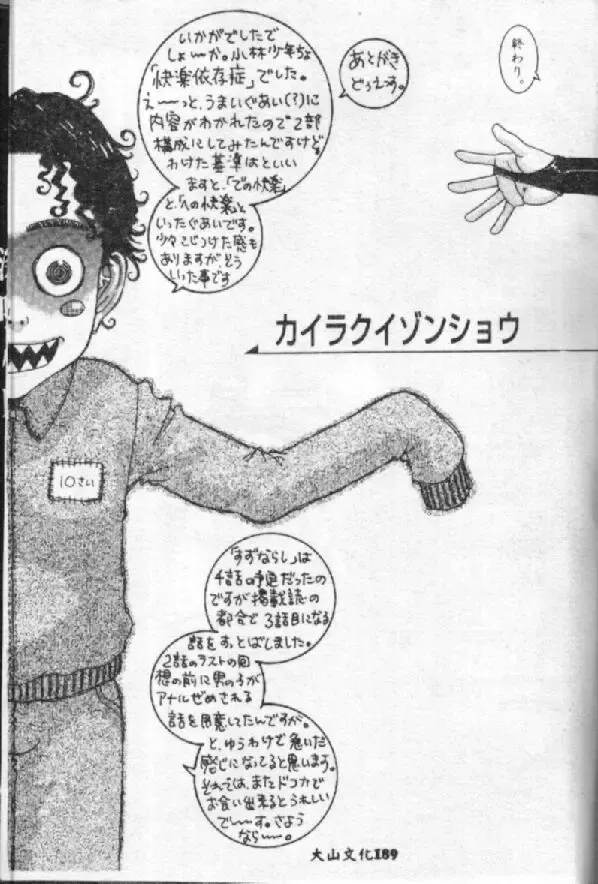 [Kobayashi Shounenmaru] Kairaku Izonshou Fhentai - Page 82