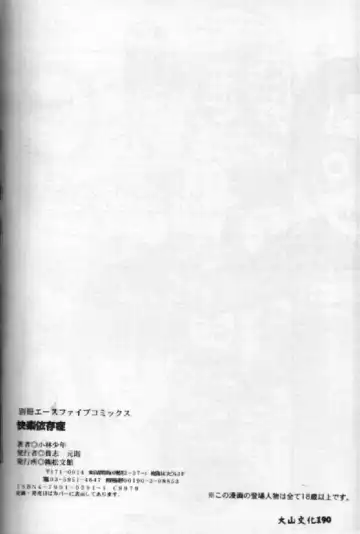 [Kobayashi Shounenmaru] Kairaku Izonshou Fhentai - Page 83