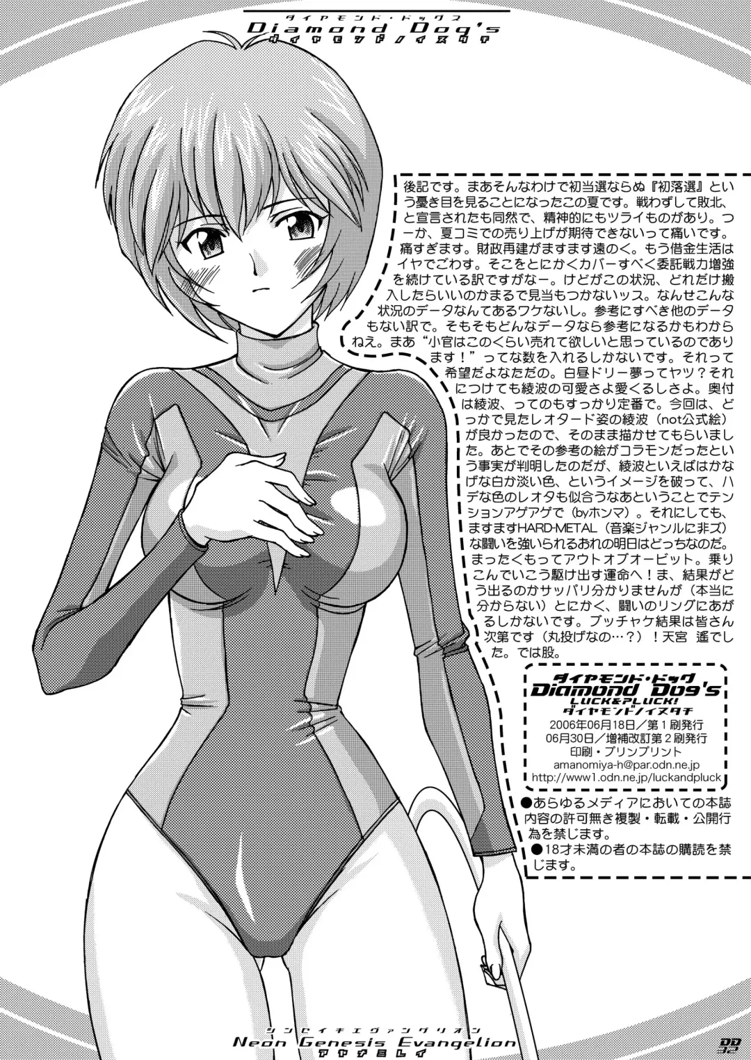 [Amanomiya Haruka] Diamond Dog's Fhentai.net - Page 32