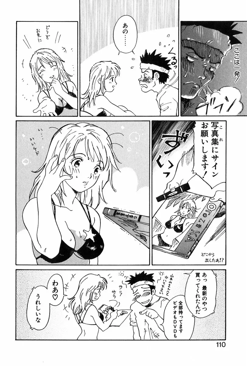 [Yamanobe Kitta] Angel Magic Fhentai - Page 111