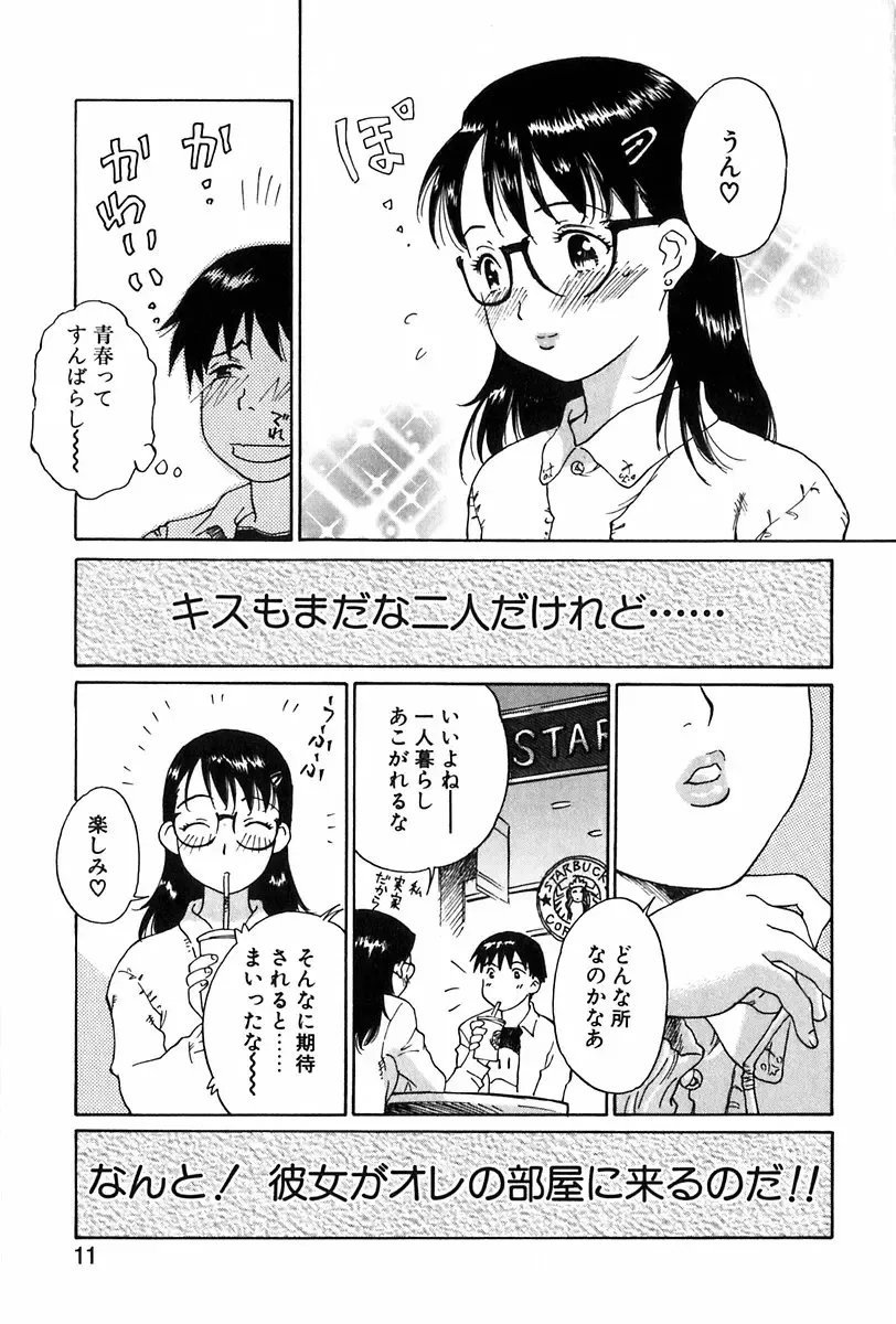 [Yamanobe Kitta] Angel Magic Fhentai - Page 12