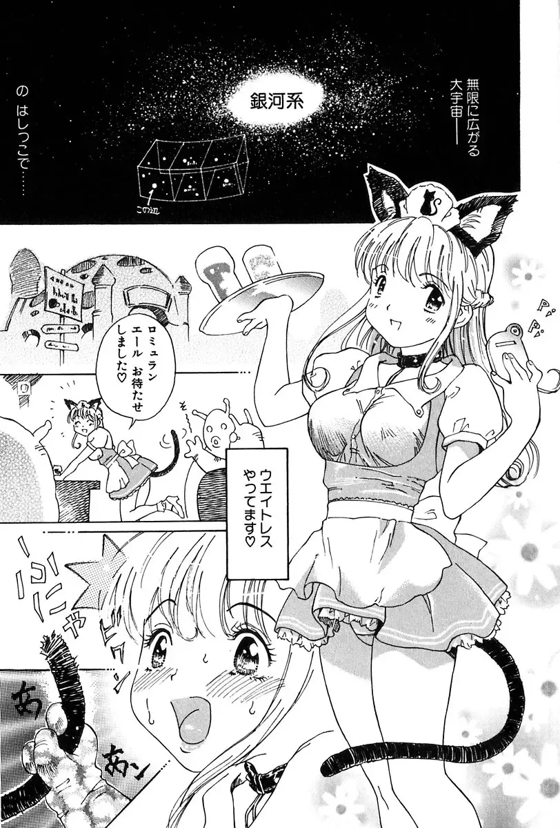 [Yamanobe Kitta] Angel Magic Fhentai - Page 124