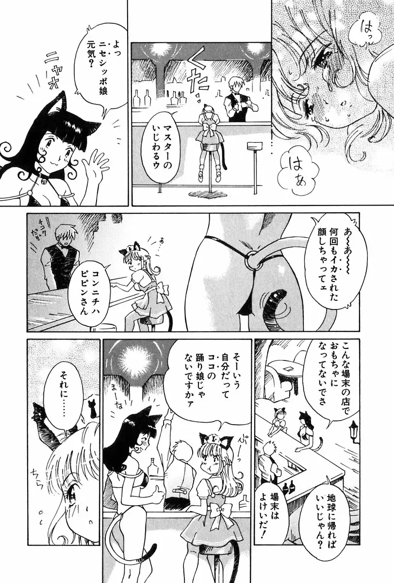 [Yamanobe Kitta] Angel Magic Fhentai - Page 127