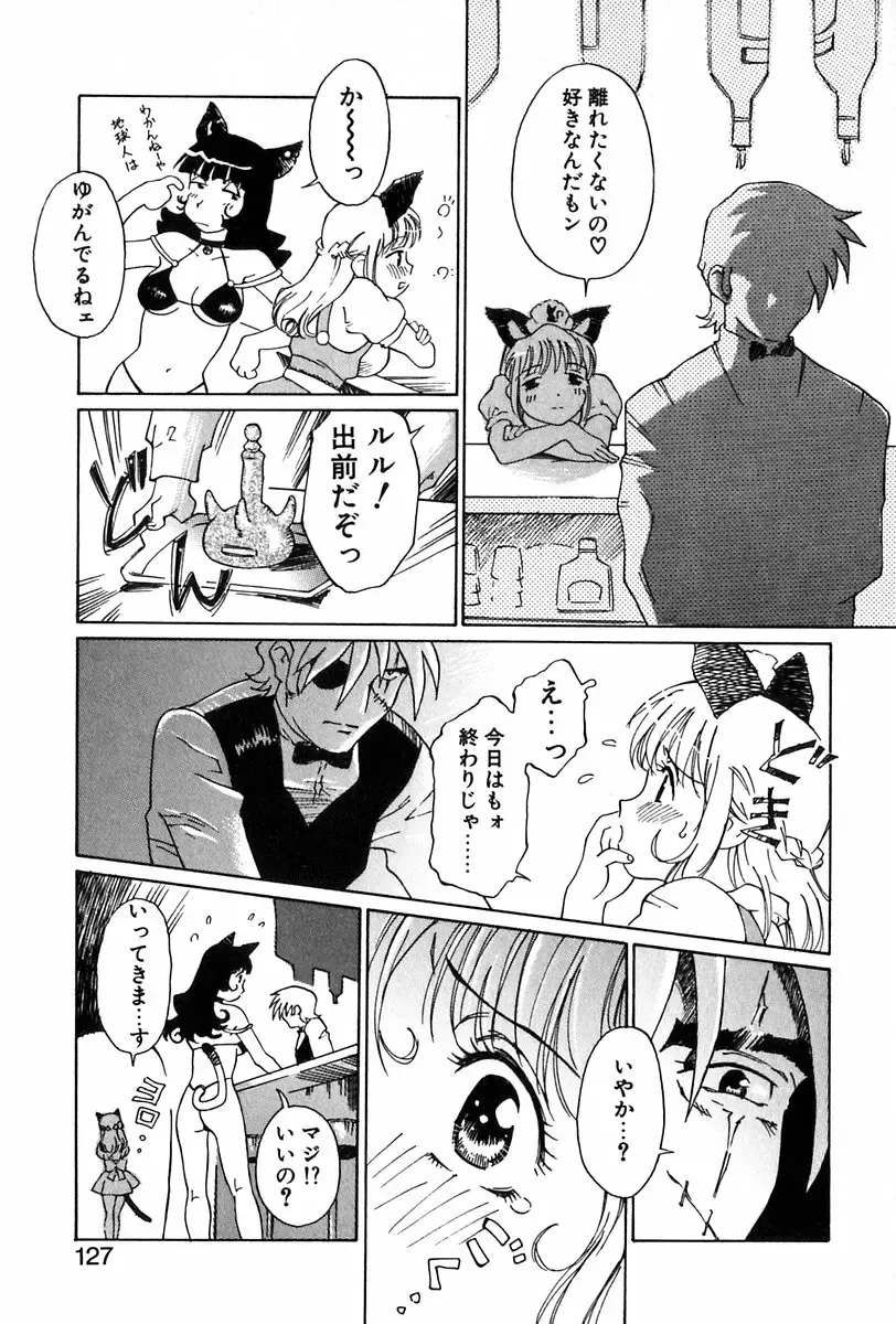 [Yamanobe Kitta] Angel Magic Fhentai - Page 128