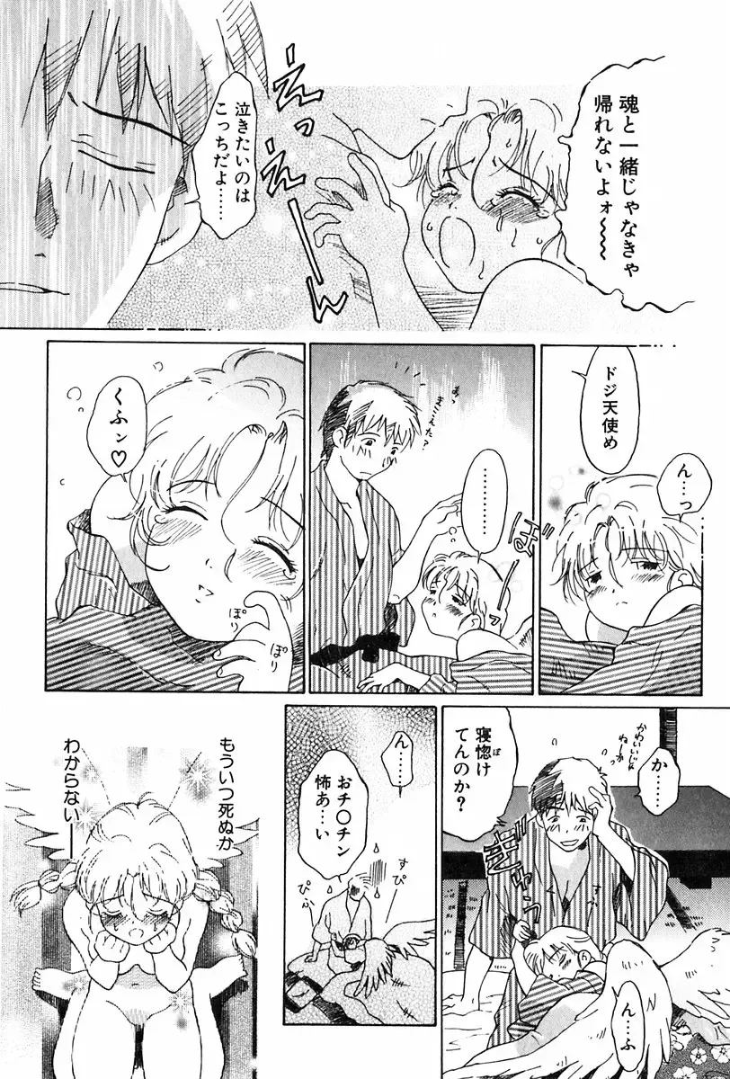 [Yamanobe Kitta] Angel Magic Fhentai - Page 167