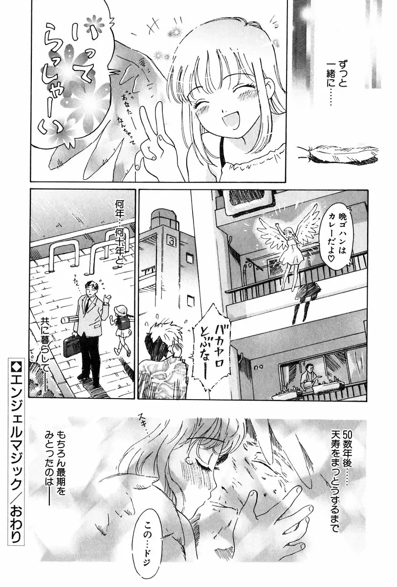 [Yamanobe Kitta] Angel Magic Fhentai - Page 175