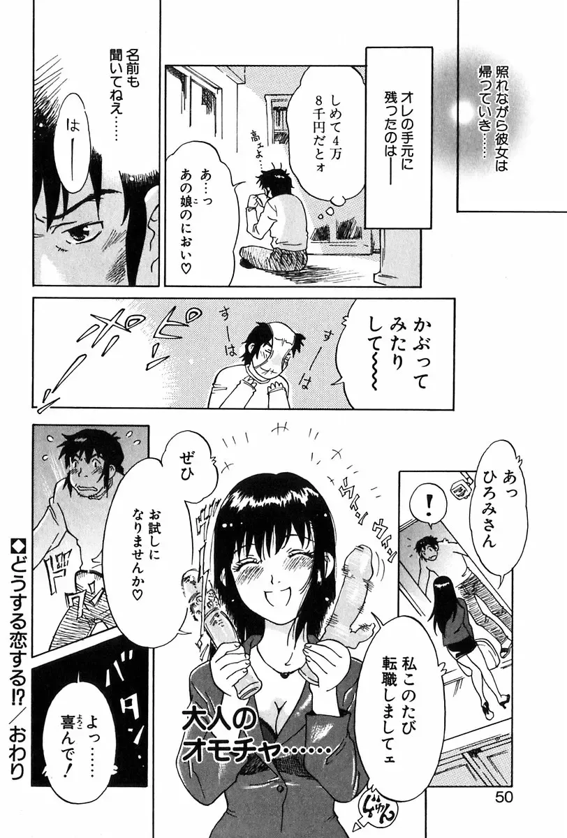 [Yamanobe Kitta] Angel Magic Fhentai - Page 51