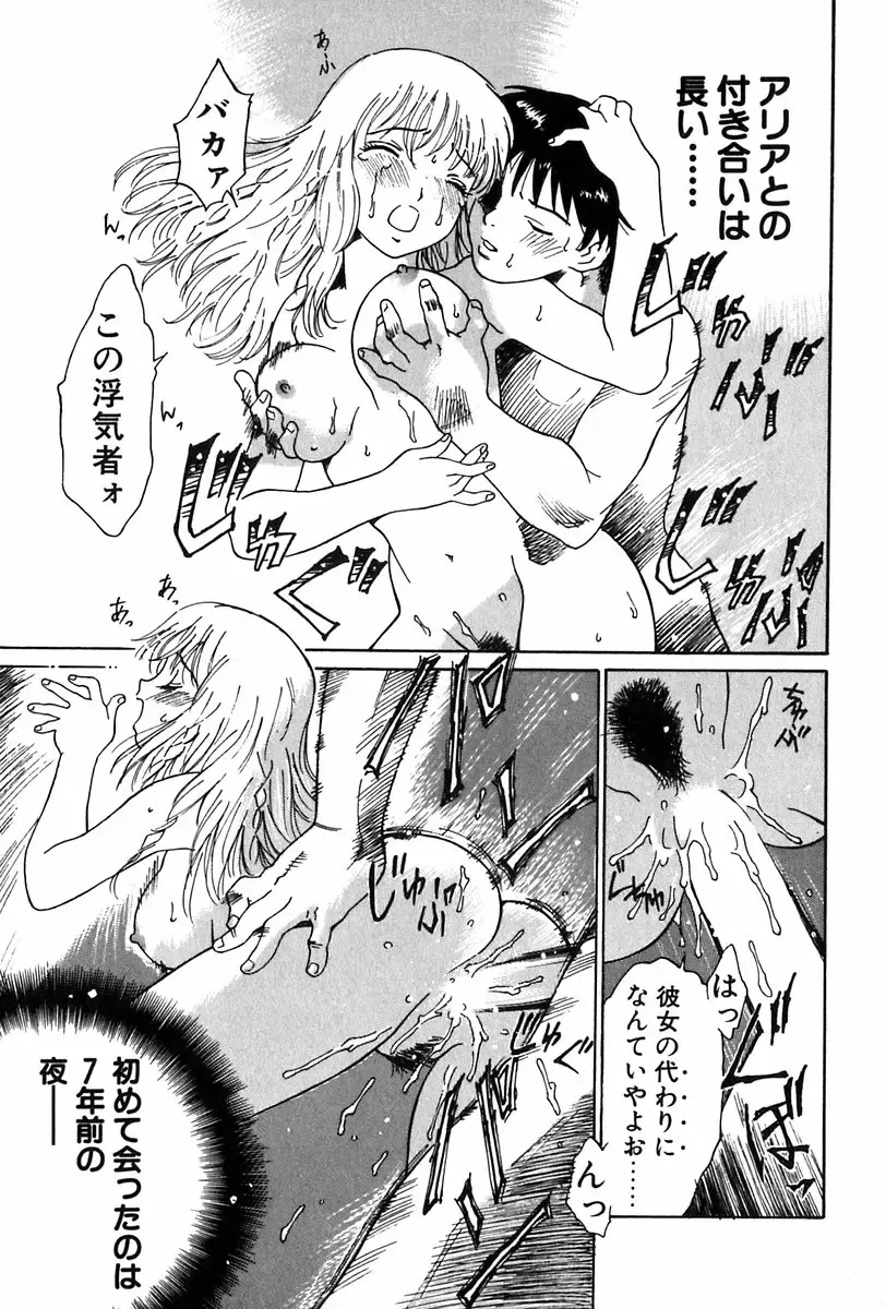 [Yamanobe Kitta] Angel Magic Fhentai - Page 6