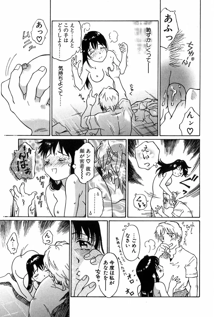 [Yamanobe Kitta] Angel Magic Fhentai - Page 64