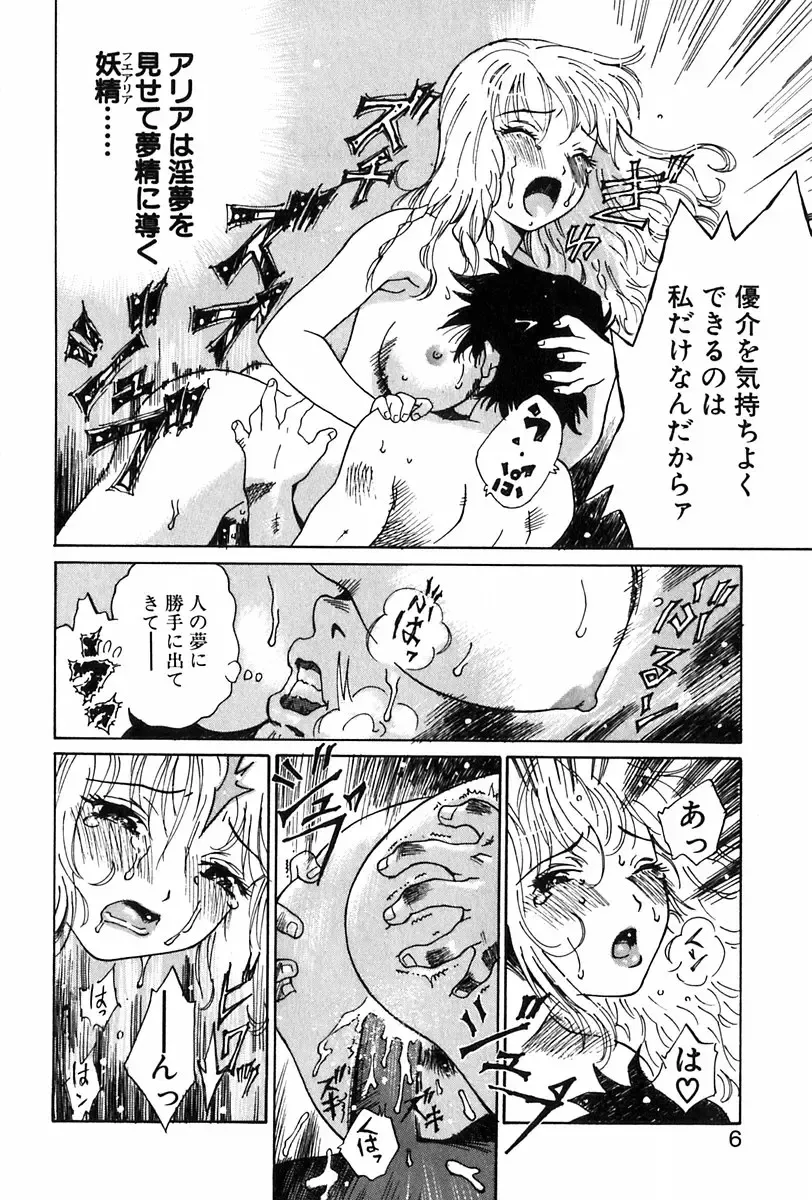 [Yamanobe Kitta] Angel Magic Fhentai - Page 7