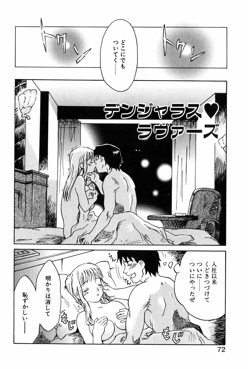 [Yamanobe Kitta] Angel Magic Fhentai - Page 73