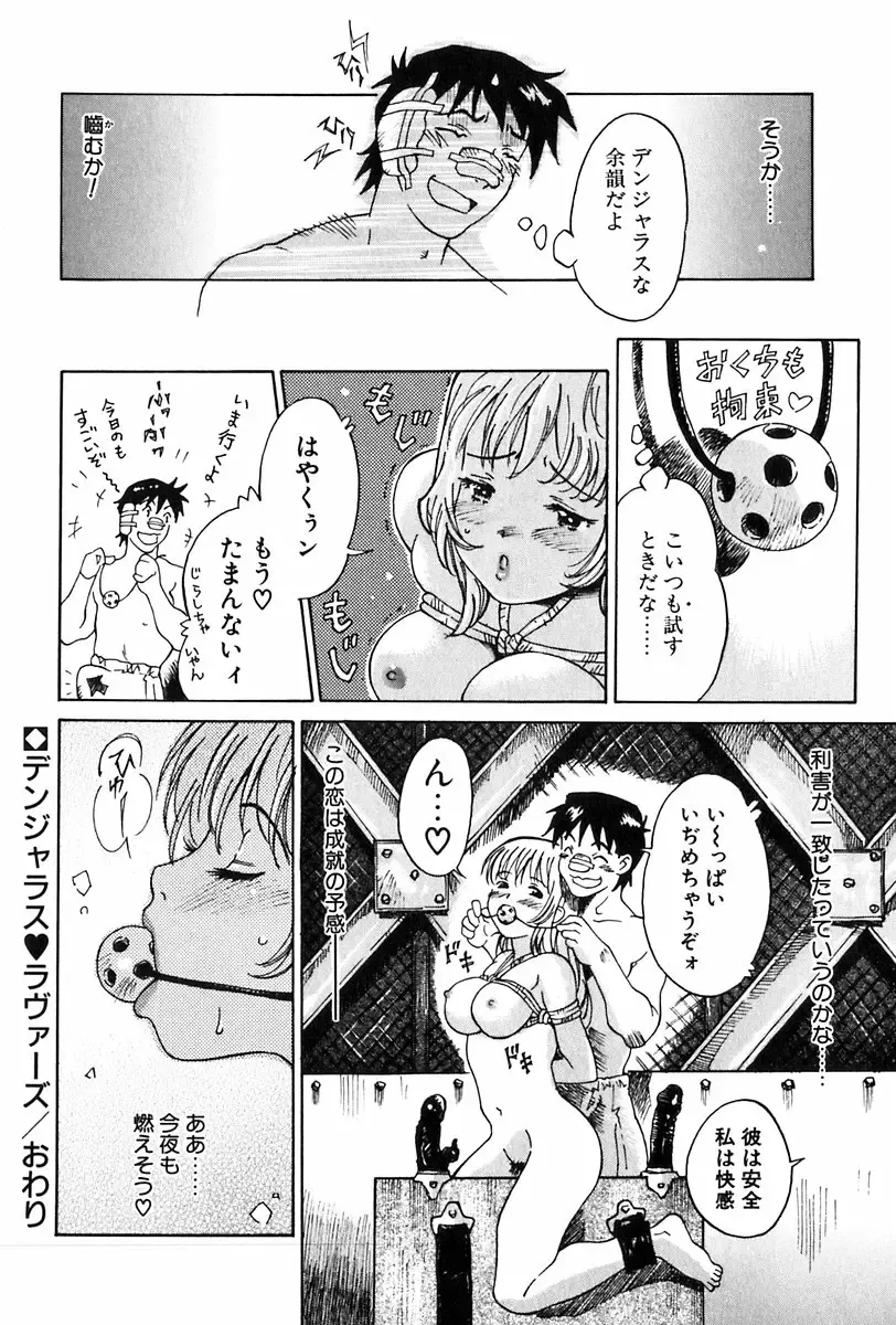 [Yamanobe Kitta] Angel Magic Fhentai - Page 87