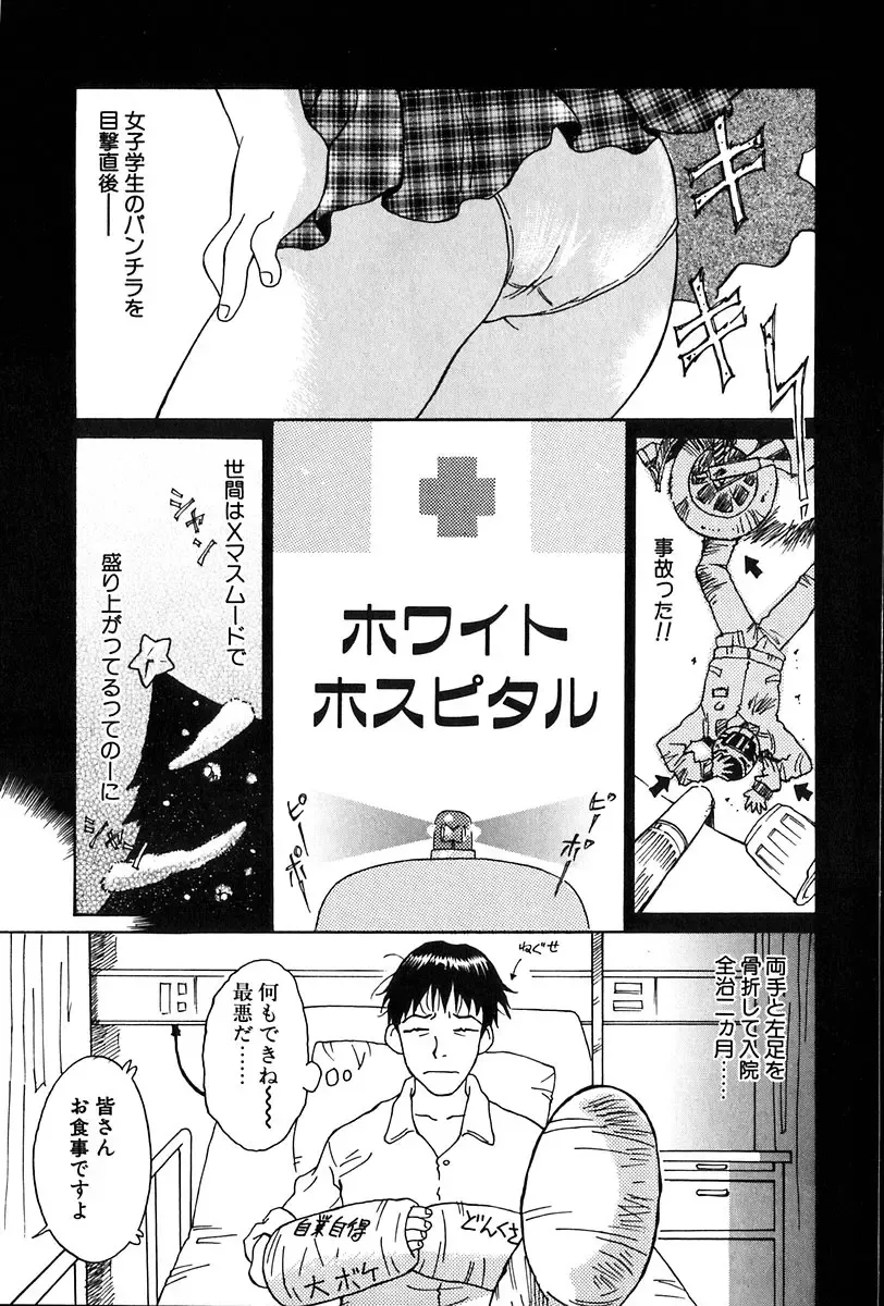 [Yamanobe Kitta] Angel Magic Fhentai - Page 88