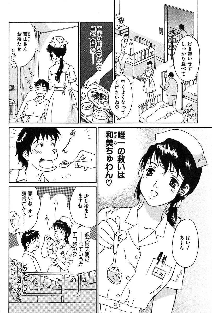 [Yamanobe Kitta] Angel Magic Fhentai - Page 89