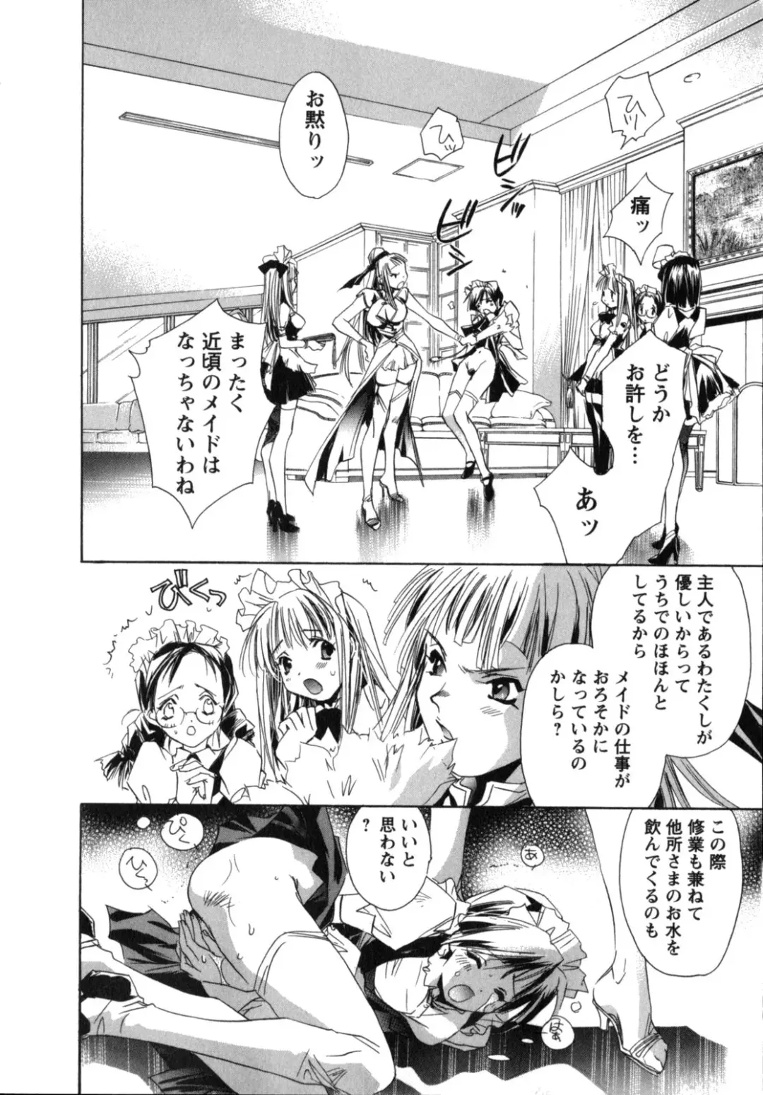 [Unite Souji] Maid in Kurosuzurankan Fhentai.net - Page 12