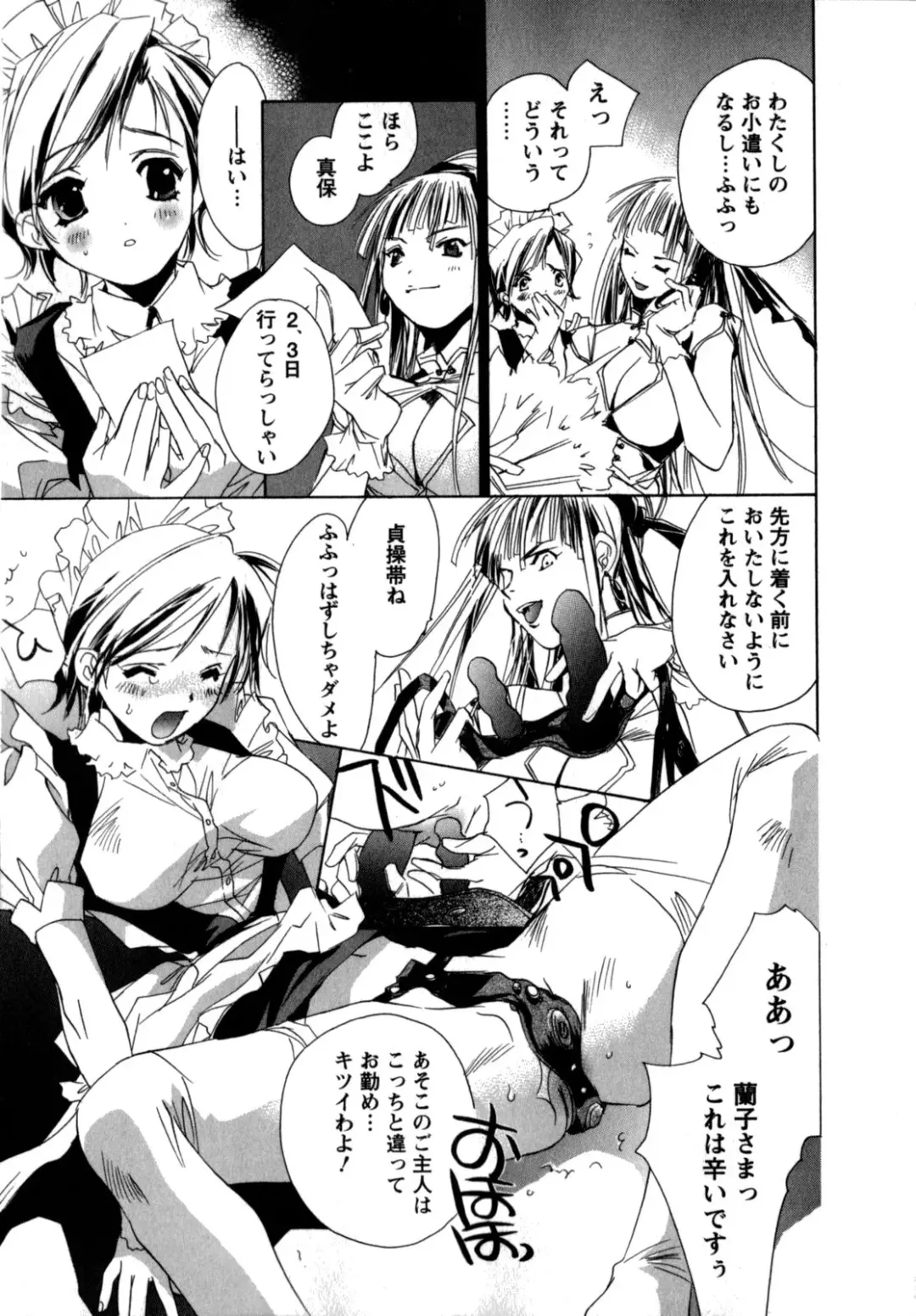 [Unite Souji] Maid in Kurosuzurankan Fhentai.net - Page 13