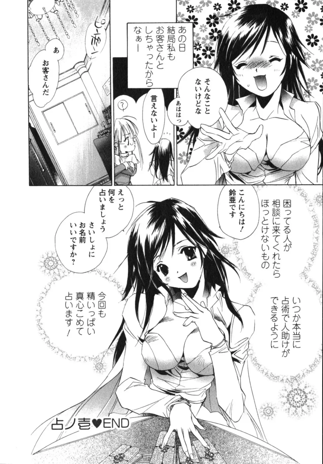 [Unite Souji] Maid in Kurosuzurankan Fhentai.net - Page 132