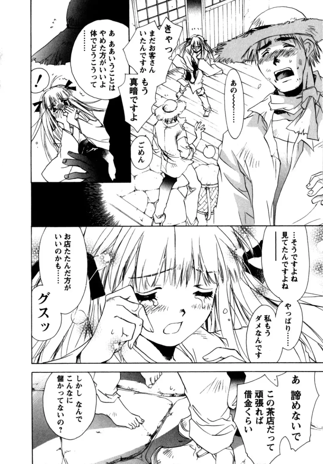 [Unite Souji] Maid in Kurosuzurankan Fhentai.net - Page 180