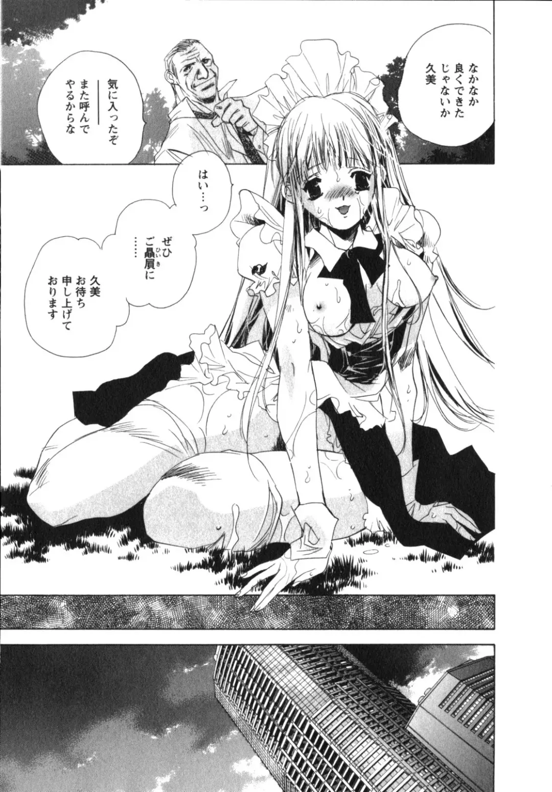 [Unite Souji] Maid in Kurosuzurankan Fhentai.net - Page 47