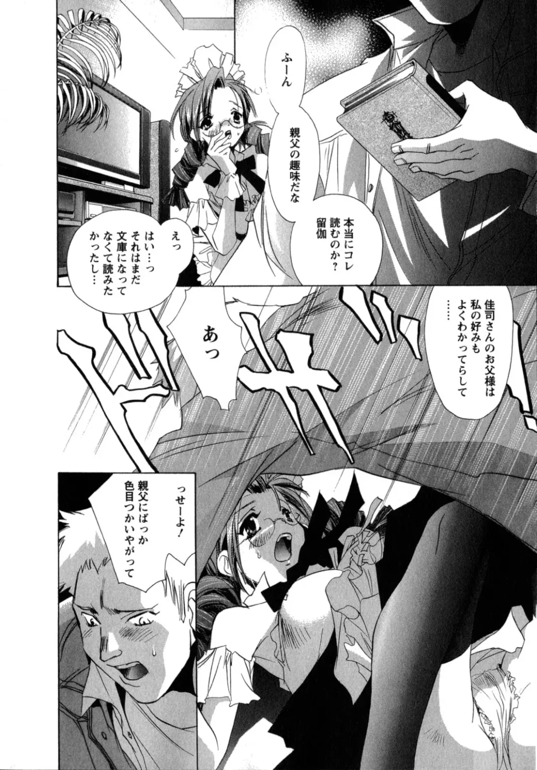 [Unite Souji] Maid in Kurosuzurankan Fhentai.net - Page 54