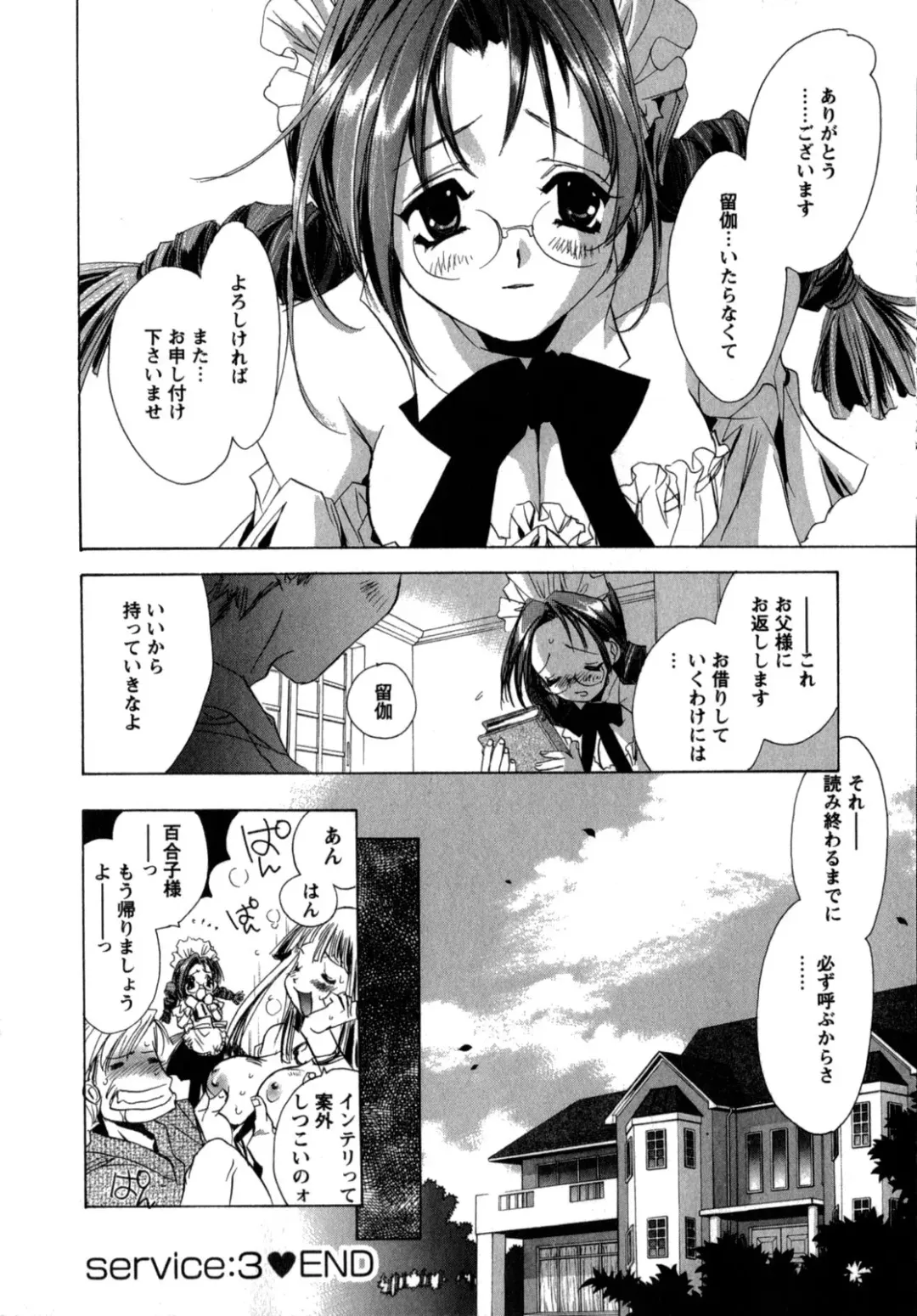 [Unite Souji] Maid in Kurosuzurankan Fhentai.net - Page 68