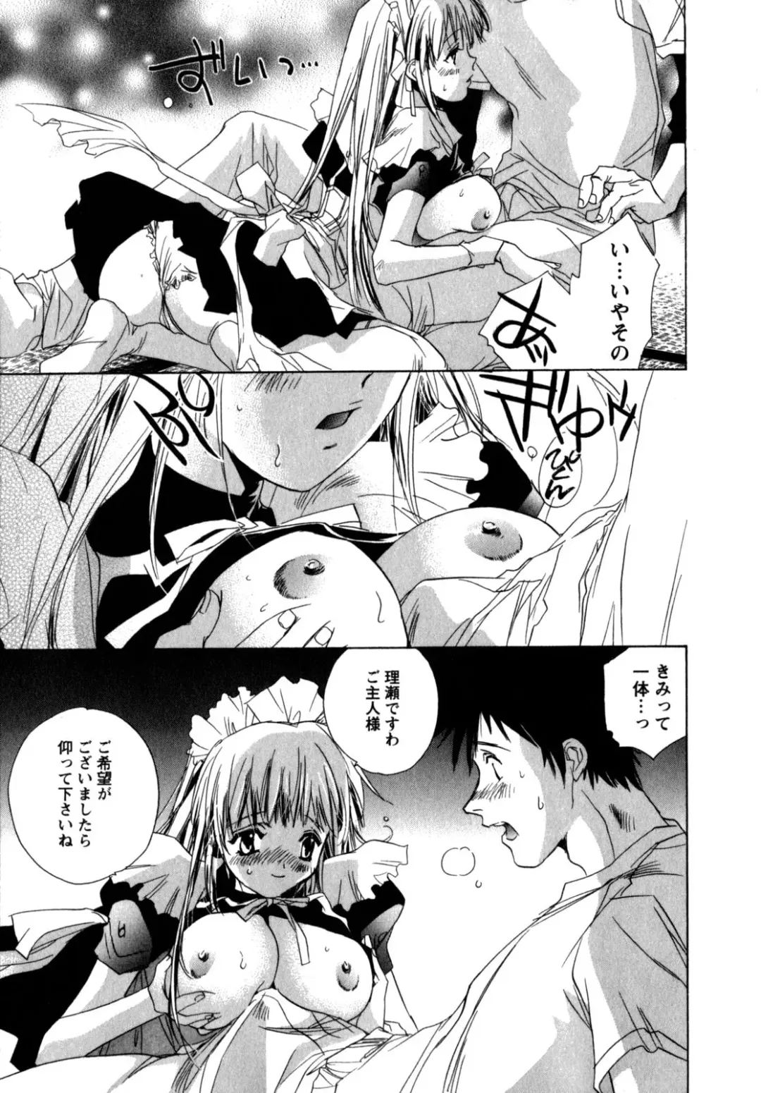 [Unite Souji] Maid in Kurosuzurankan Fhentai.net - Page 79