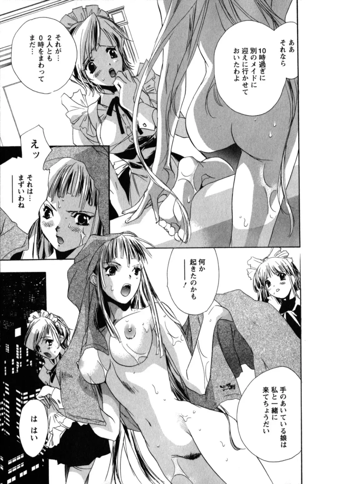 [Unite Souji] Maid in Kurosuzurankan Fhentai.net - Page 91