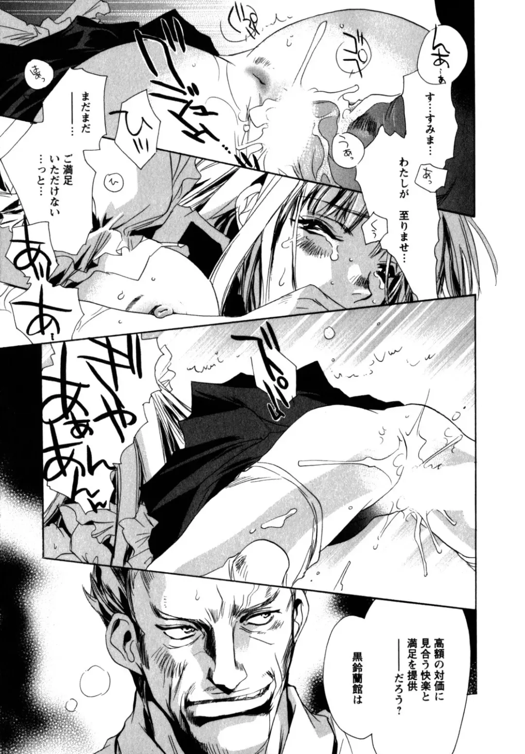 [Unite Souji] Maid in Kurosuzurankan Fhentai.net - Page 95