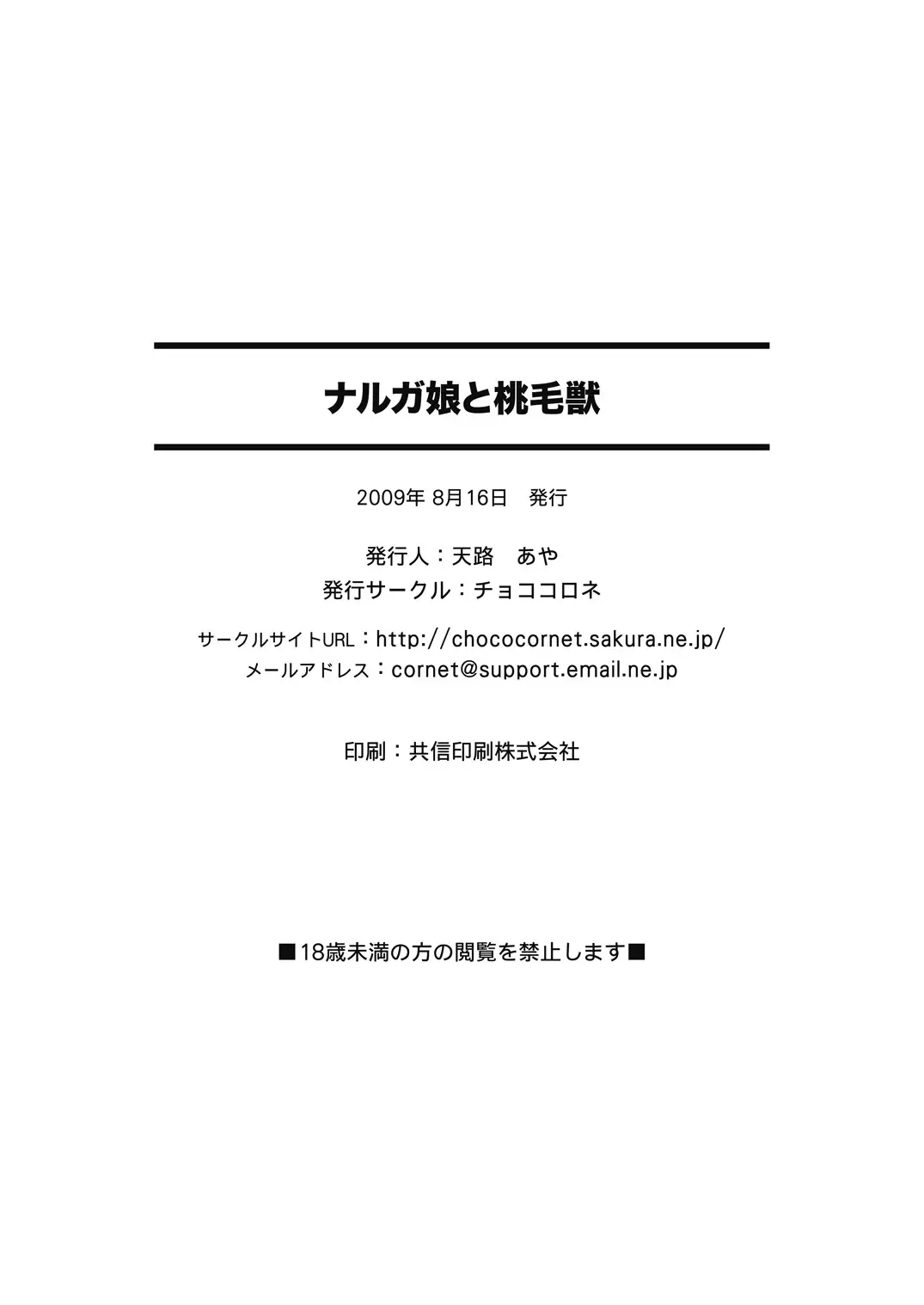 [Tenro Aya] Narga Musume to Toumoujuu Fhentai - Page 35