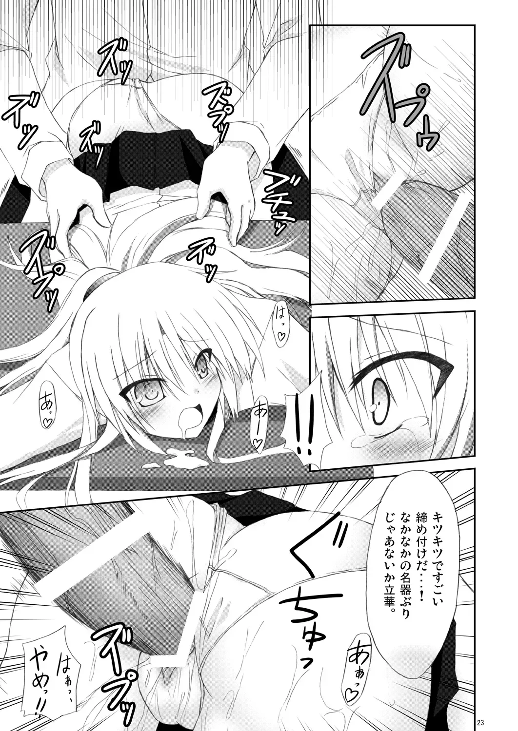 [Kagura Nanaki] Angel fall Fhentai - Page 22