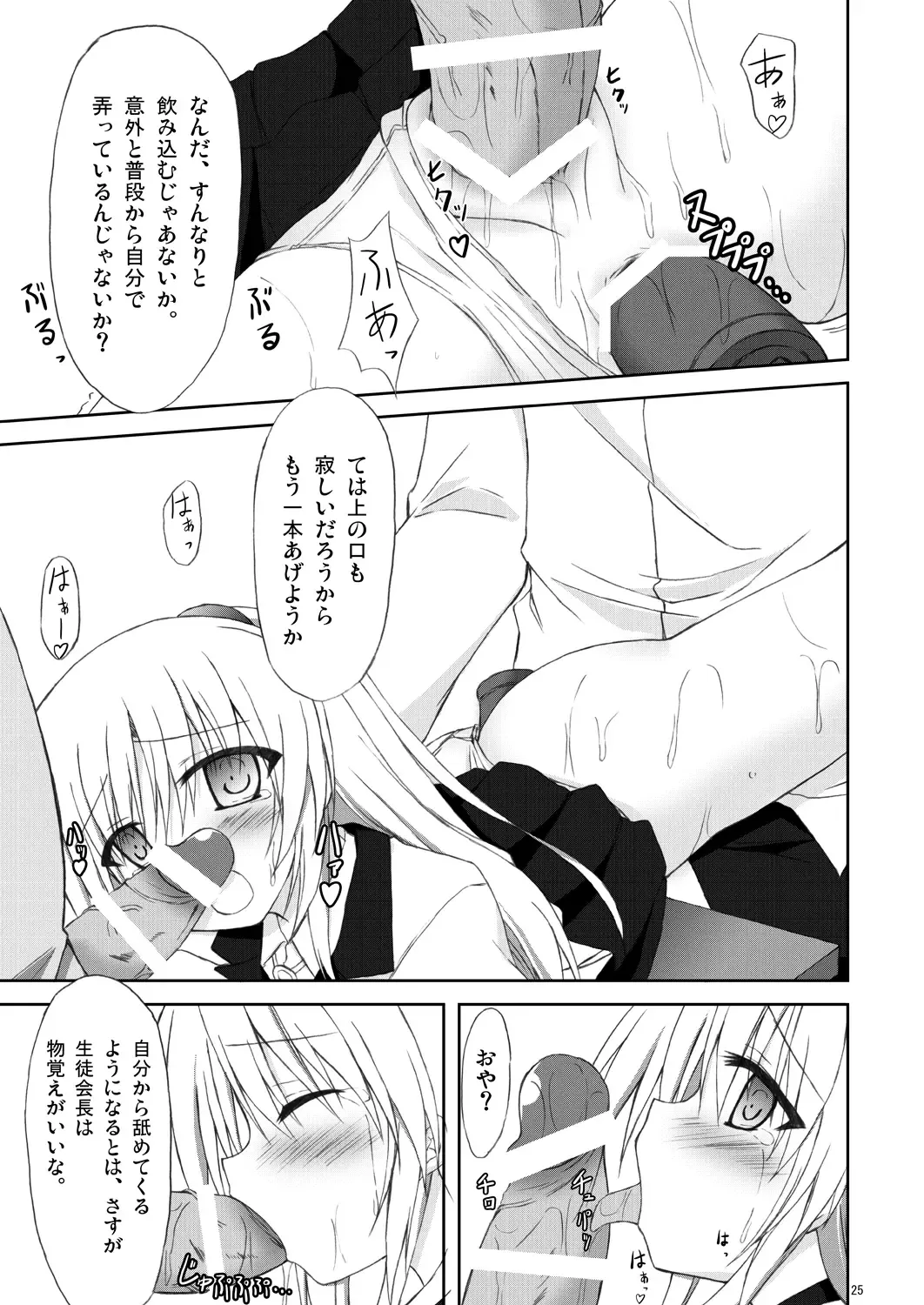 [Kagura Nanaki] Angel fall Fhentai - Page 24