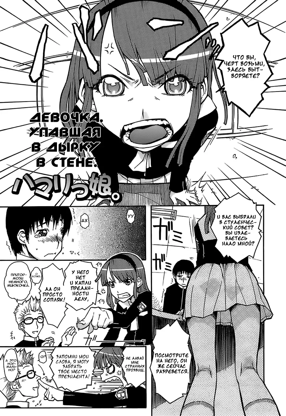 [Isorashi] Hamarikko. | Девочка, упавшая в дырку в стене. (decensored) Fhentai - Page 1