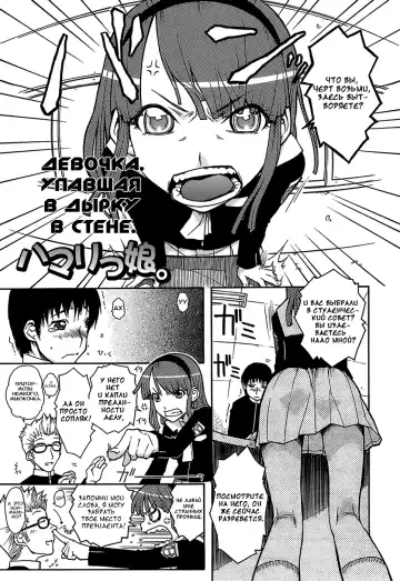 [Isorashi] Hamarikko. | Девочка, упавшая в дырку в стене. (decensored) - Fhentai
