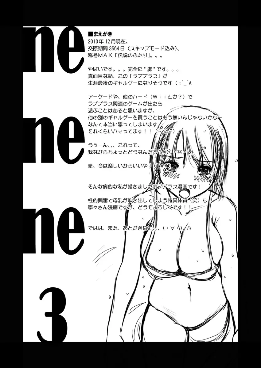 [Kantori] nenene3 Fhentai - Page 3