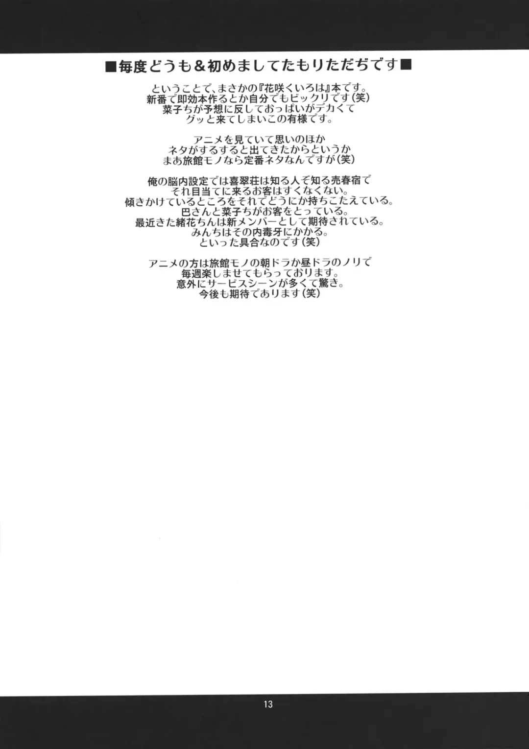 [Tamori Tadaji] Hanasake! GIRLS Fhentai - Page 12