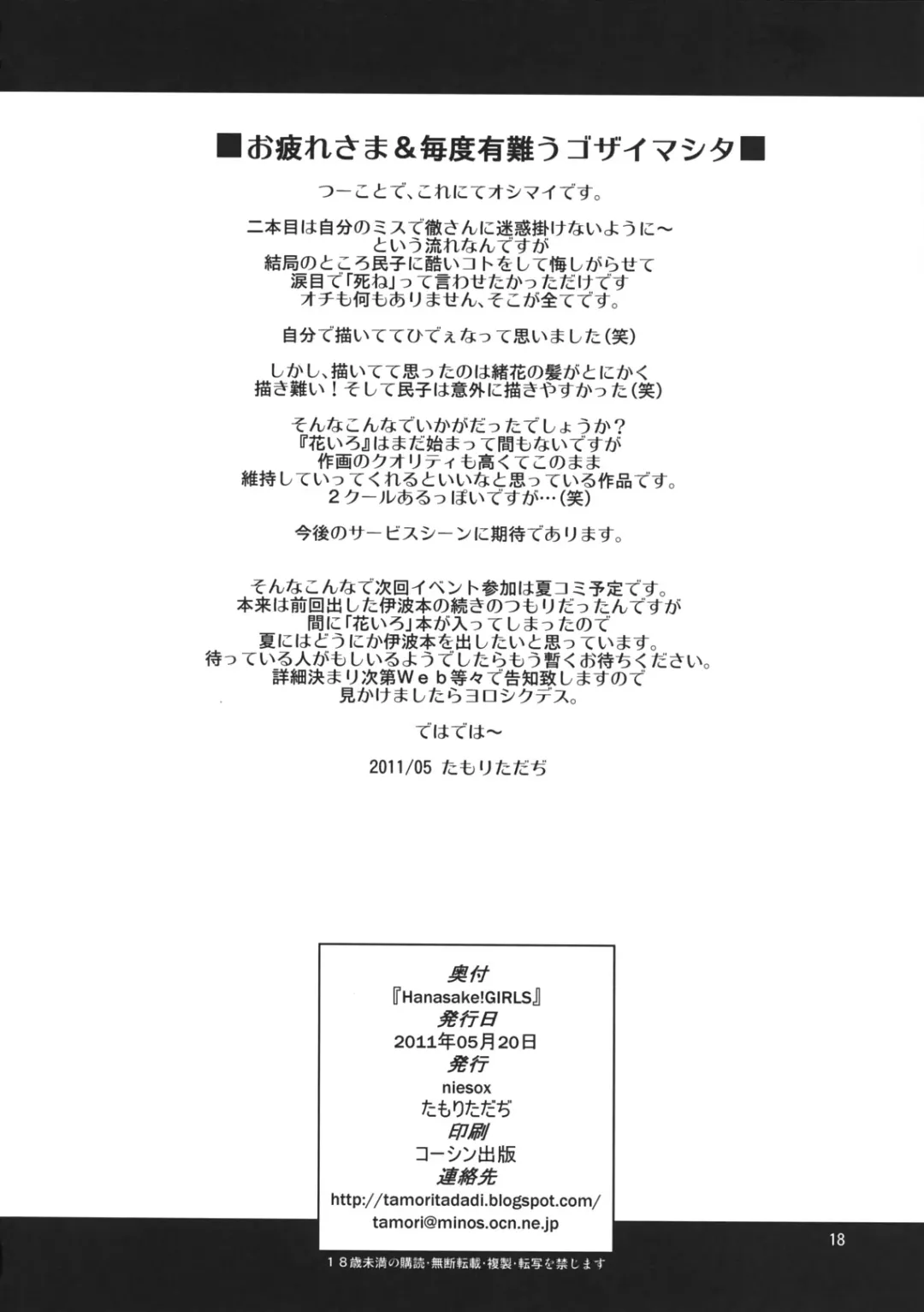 [Tamori Tadaji] Hanasake! GIRLS Fhentai - Page 17