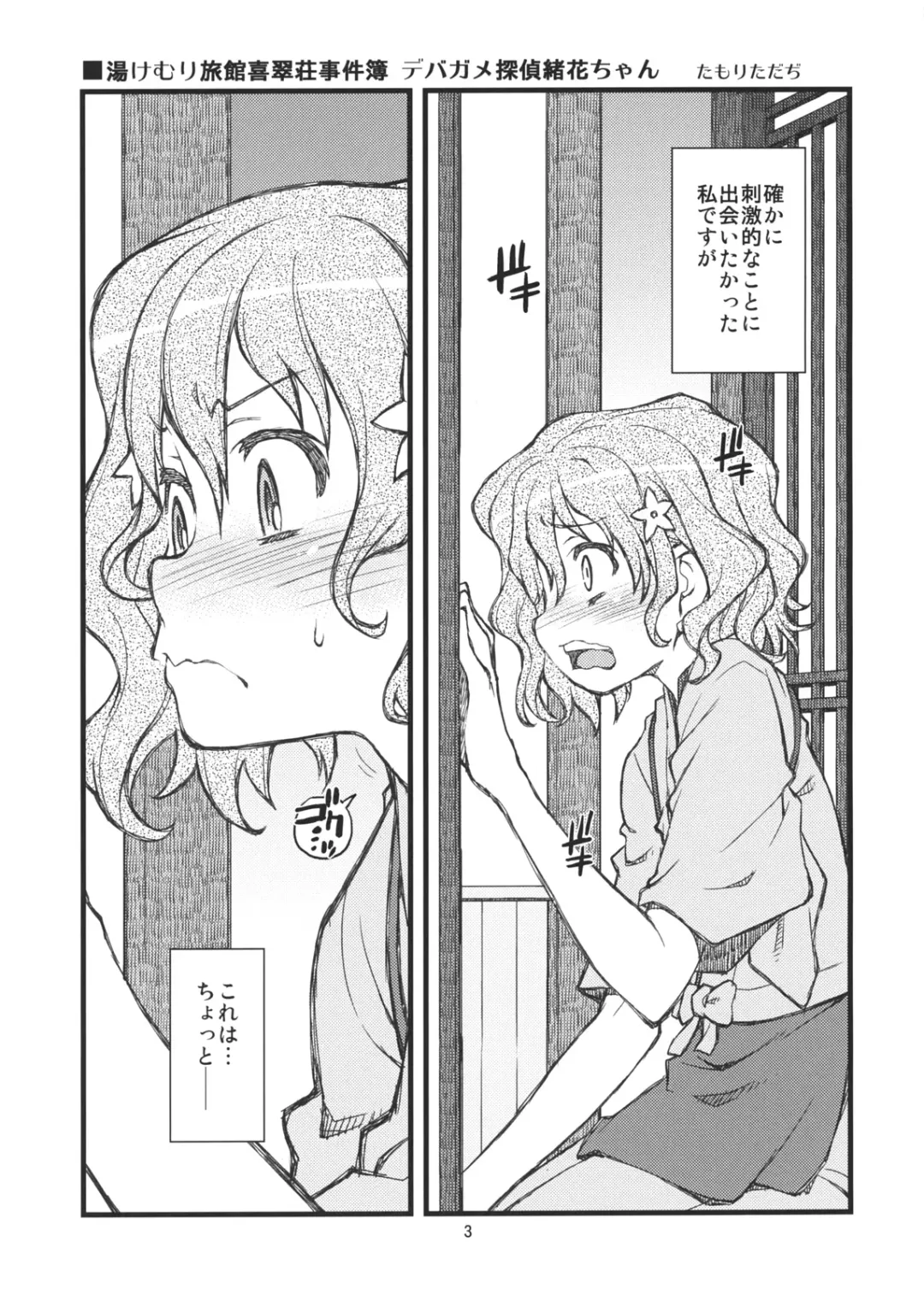 [Tamori Tadaji] Hanasake! GIRLS Fhentai - Page 2