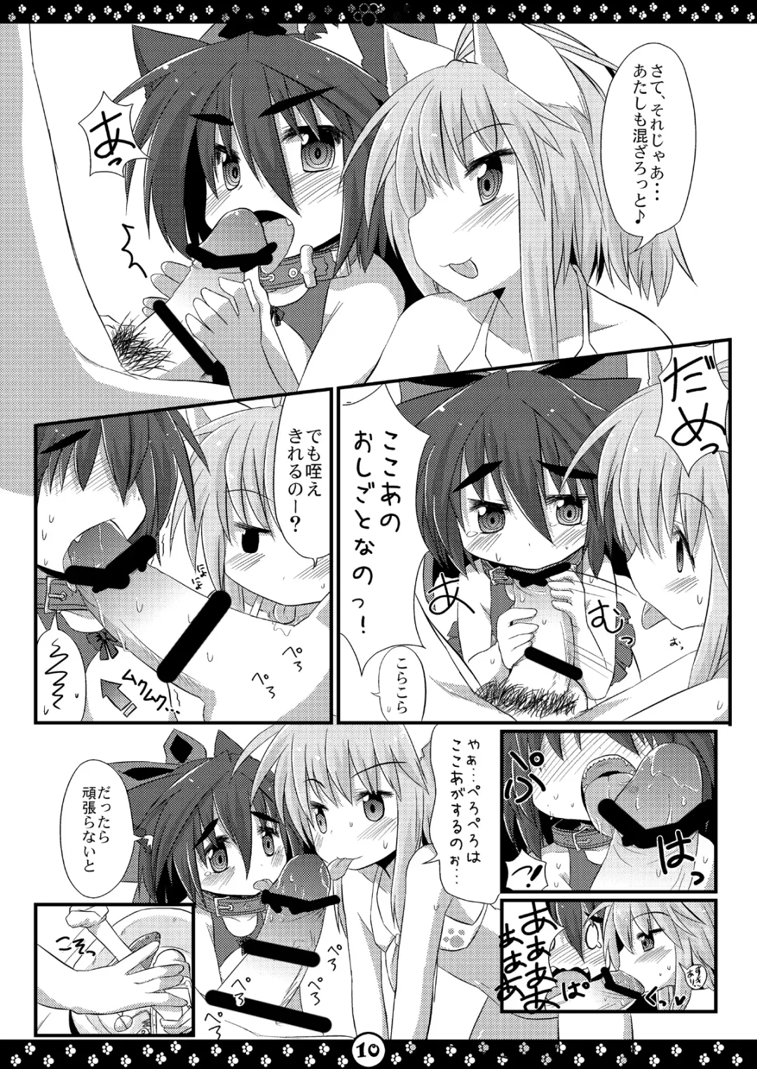 [Hiyoko.] My Honey Pet's Fhentai - Page 11