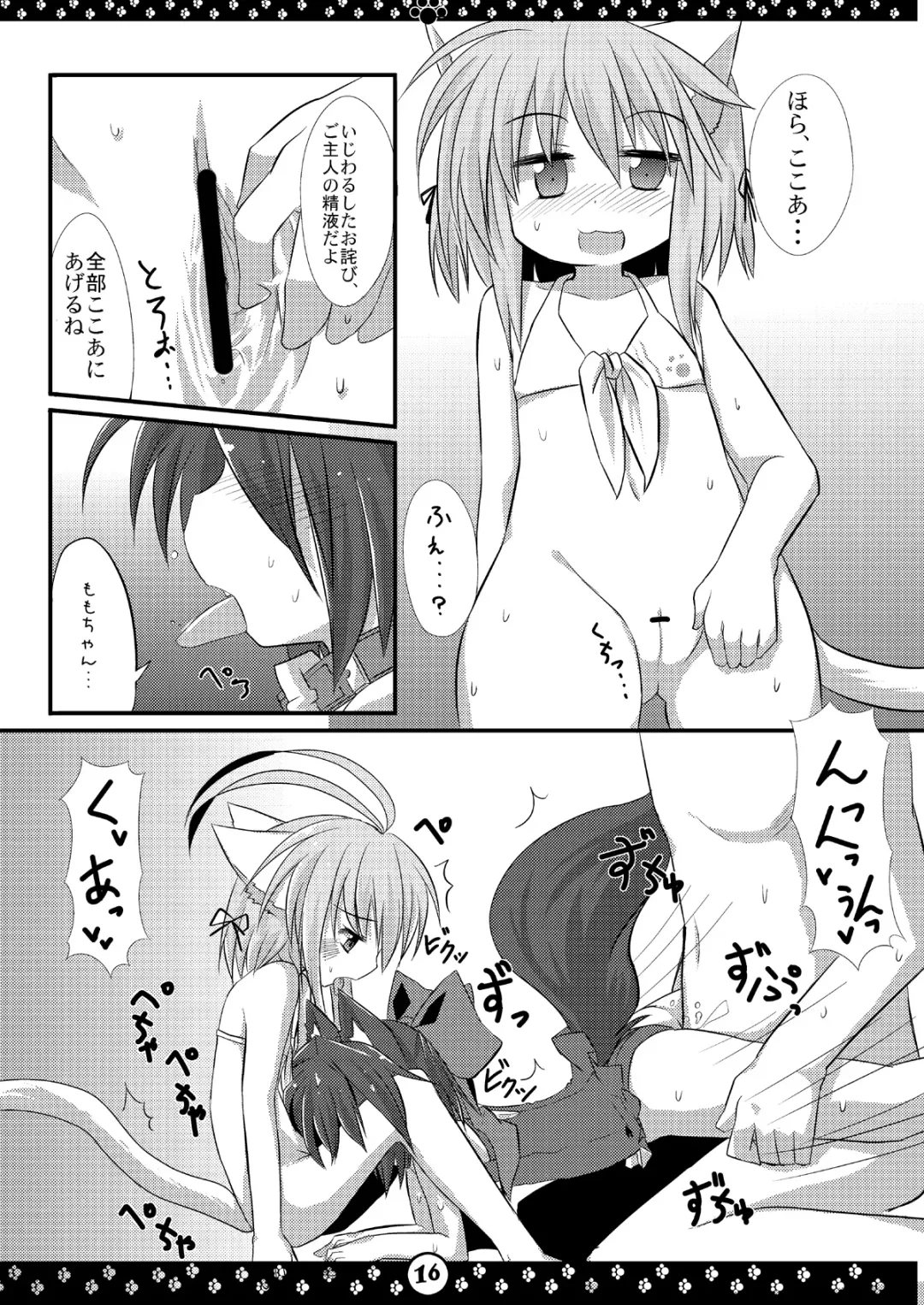 [Hiyoko.] My Honey Pet's Fhentai - Page 17