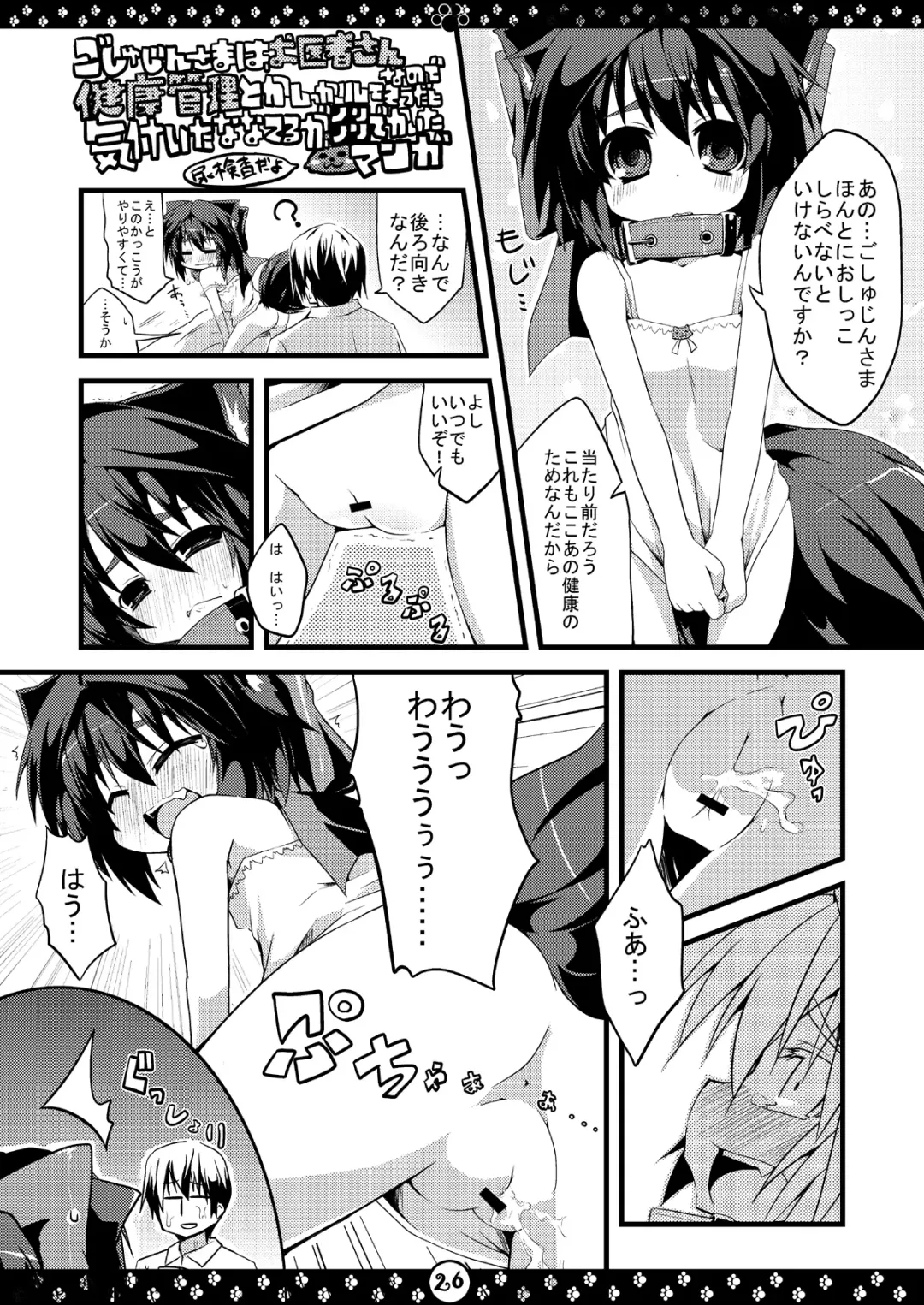 [Hiyoko.] My Honey Pet's Fhentai - Page 27