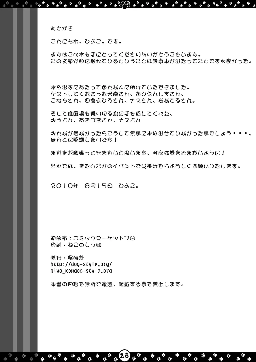 [Hiyoko.] My Honey Pet's Fhentai - Page 29