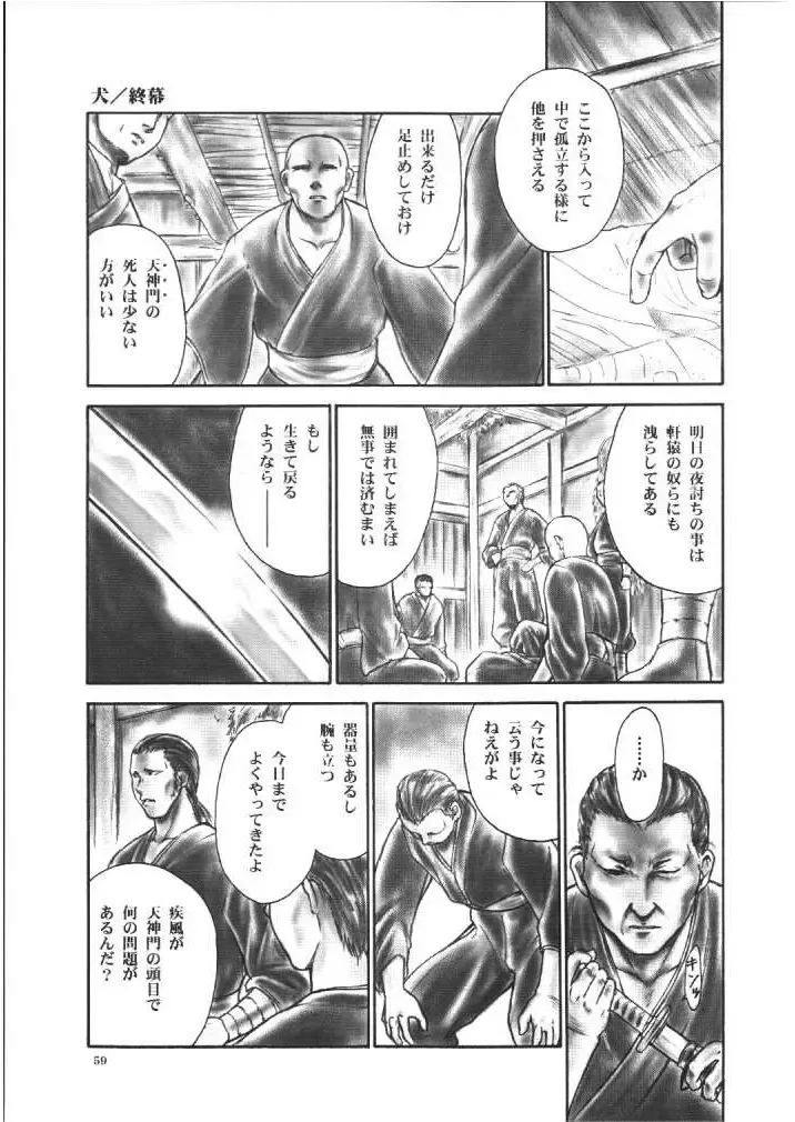 [Iruma Kamiri] INU/Intimacy Fhentai - Page 56