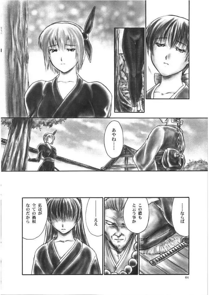 [Iruma Kamiri] INU/Intimacy Fhentai - Page 61