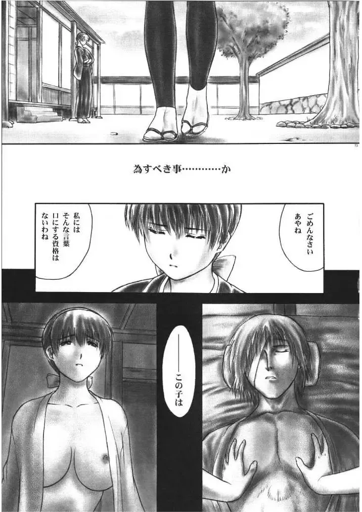 [Iruma Kamiri] INU/Intimacy Fhentai - Page 69