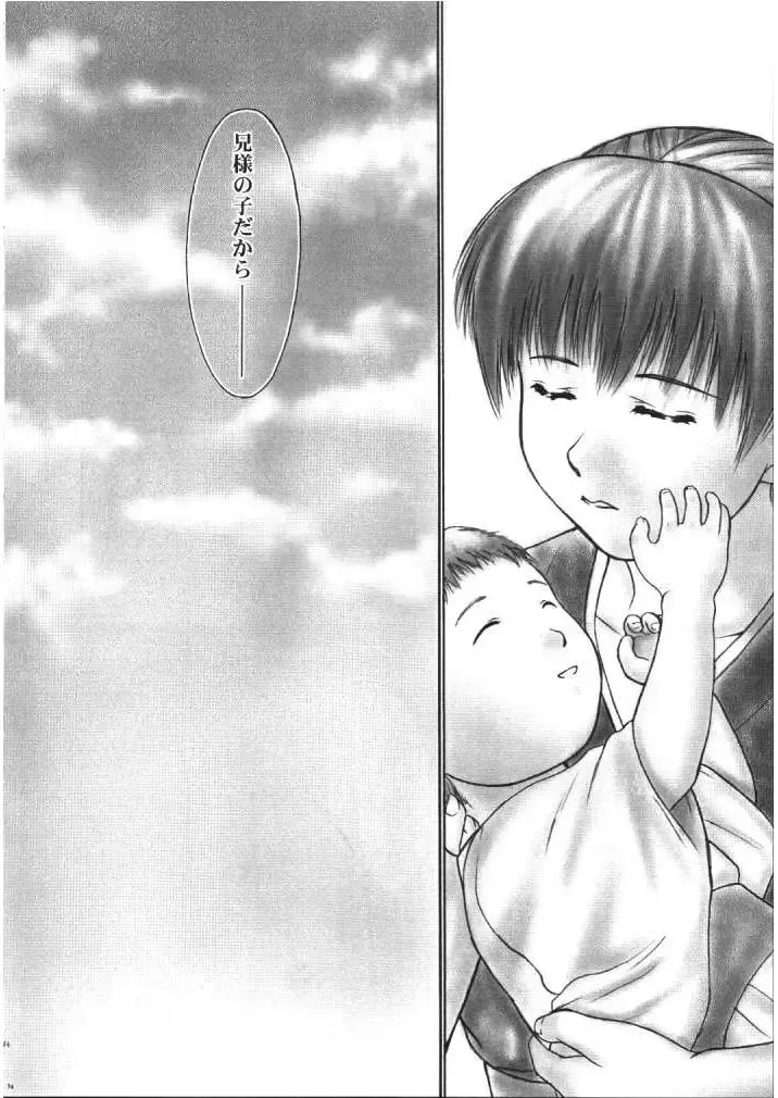 [Iruma Kamiri] INU/Intimacy Fhentai - Page 70