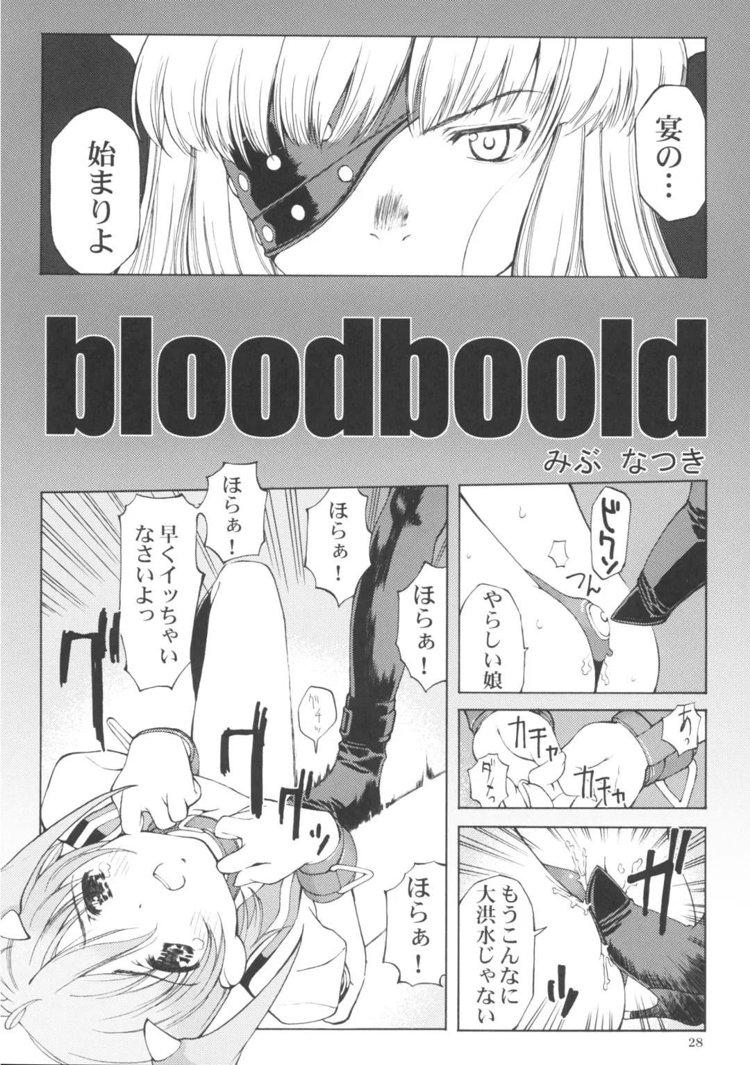 [Iruma Kamiri - Mibu Natsuki] Matamoya Super BJ Fhentai - Page 27