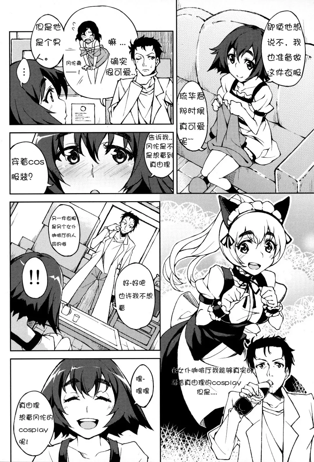 [Inato Serere] ChucChuRu~♪ Fhentai.net - Page 4