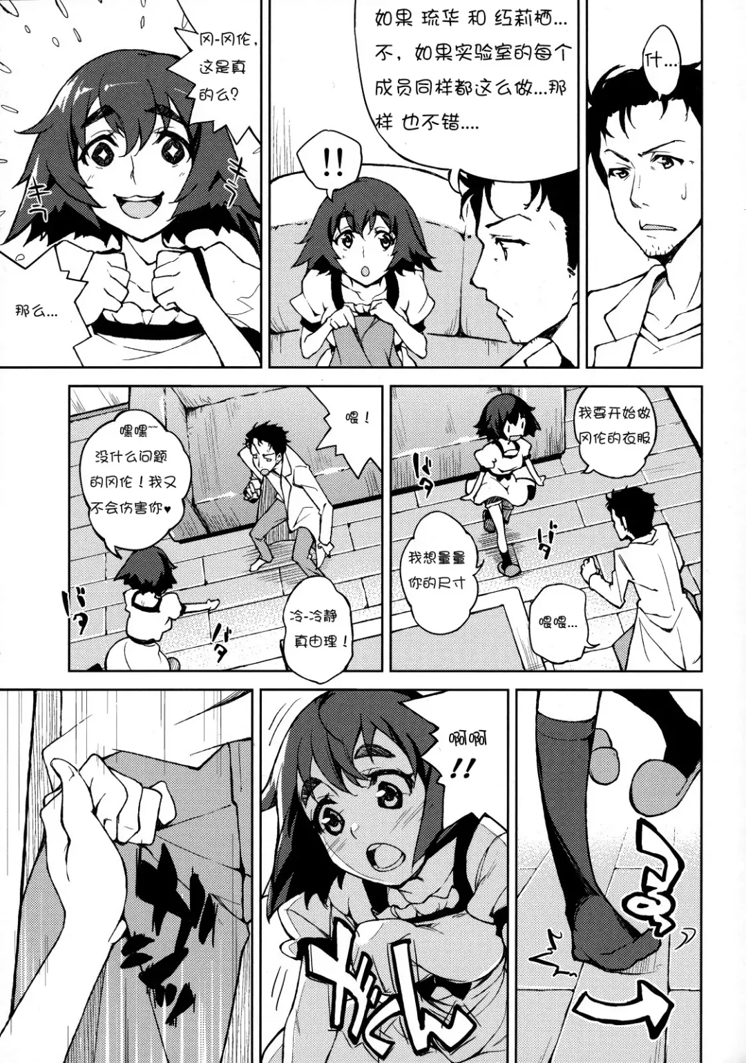 [Inato Serere] ChucChuRu~♪ Fhentai.net - Page 5